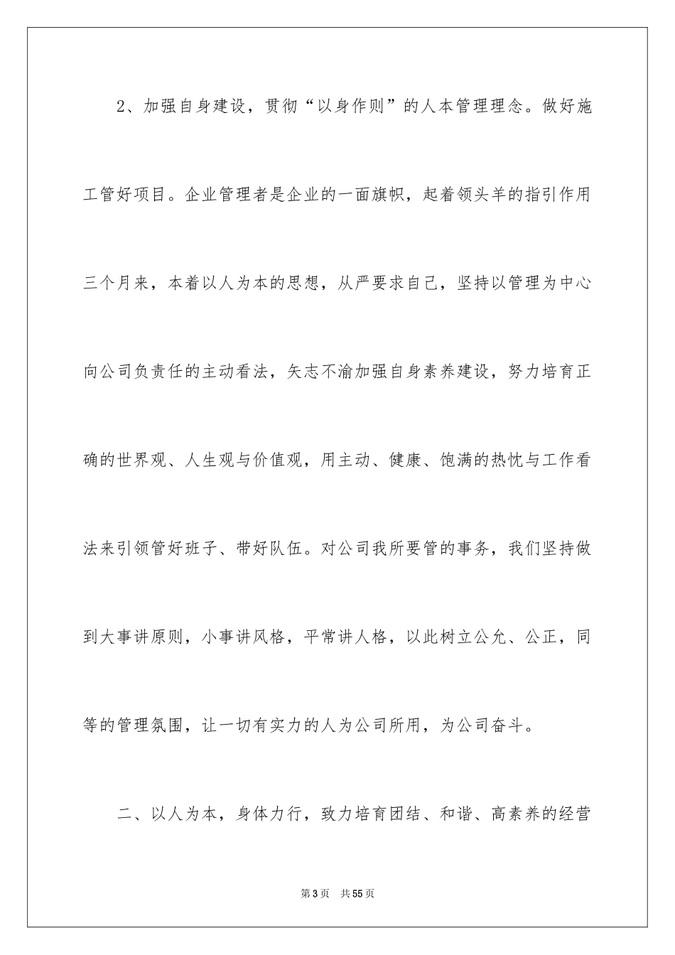 2024公司副总述职报告_2_第3页