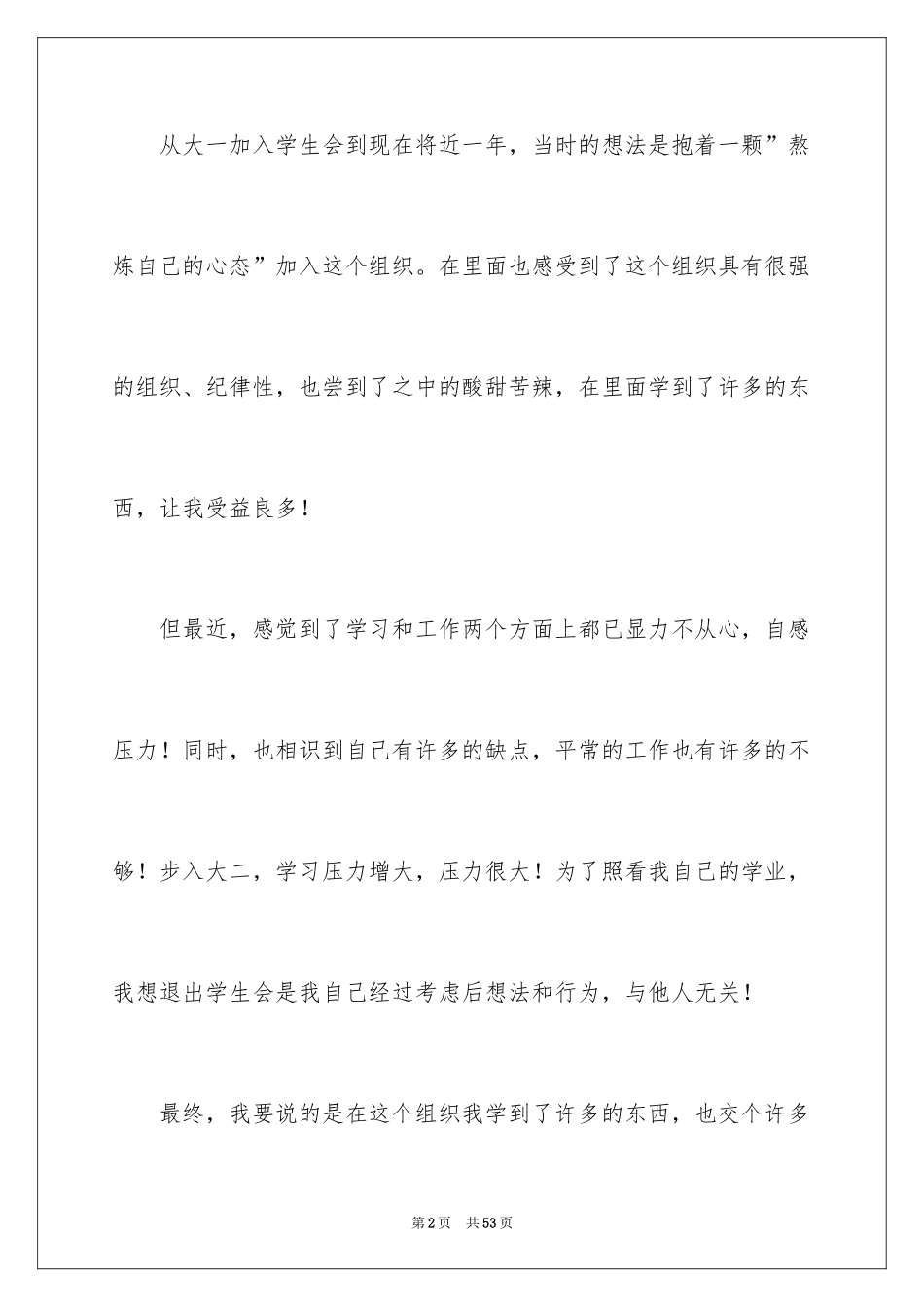 2024学生会辞职信_43_第2页