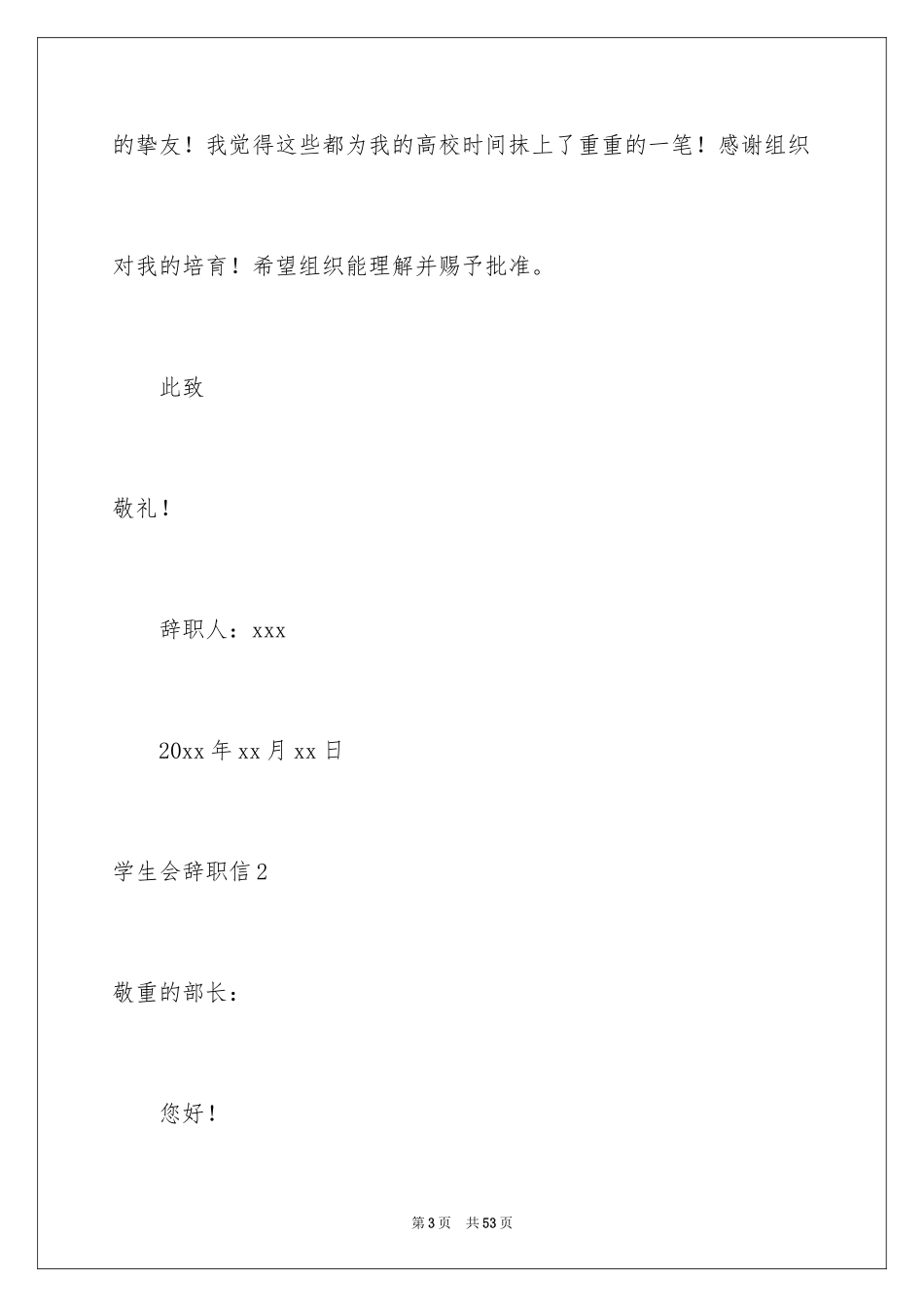 2024学生会辞职信_43_第3页