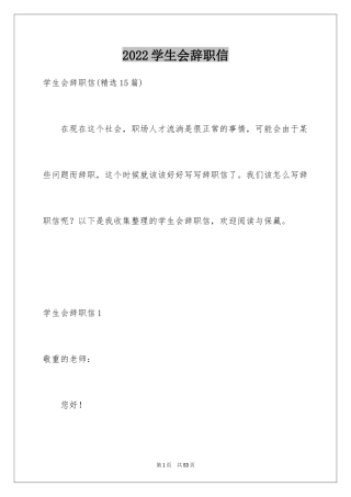 2024学生会辞职信_43