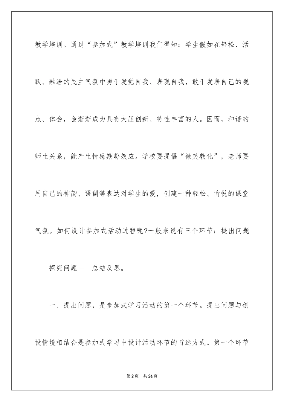 2024参与式教学培训心得体会_第2页