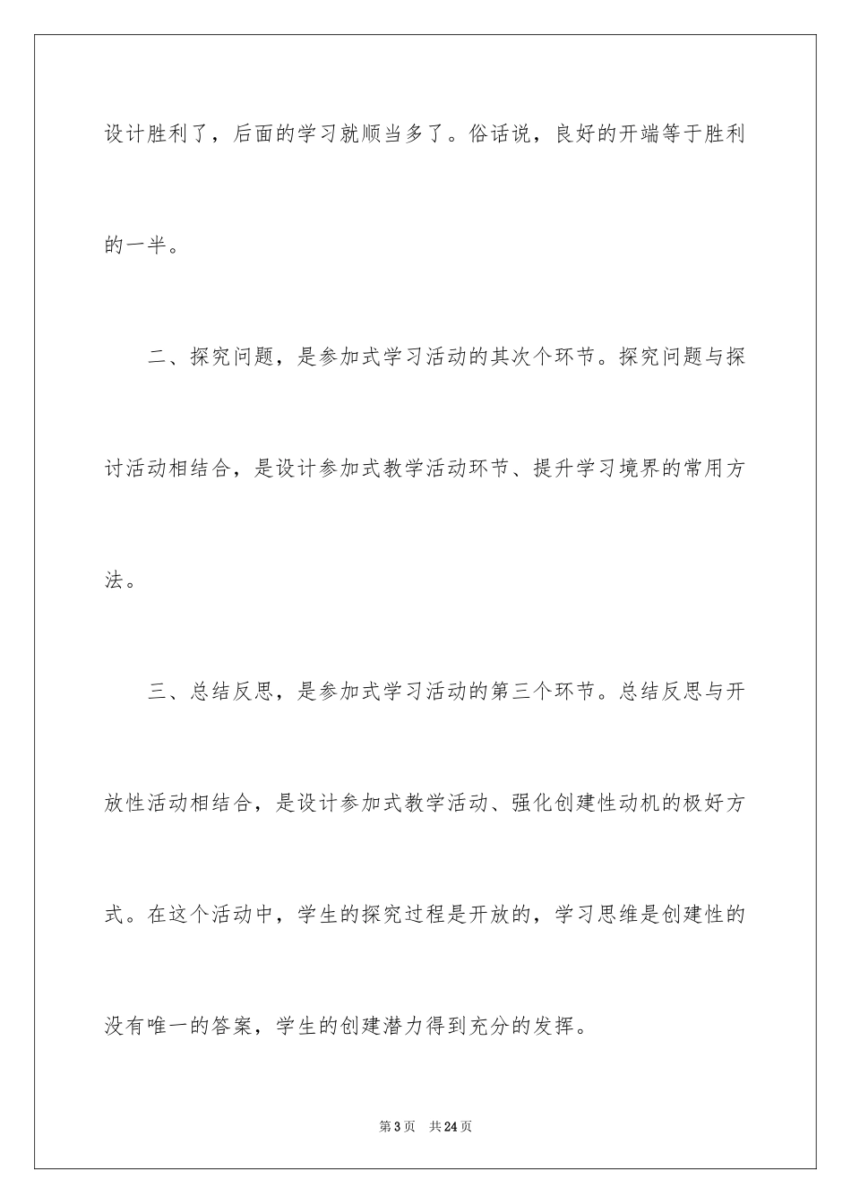 2024参与式教学培训心得体会_第3页
