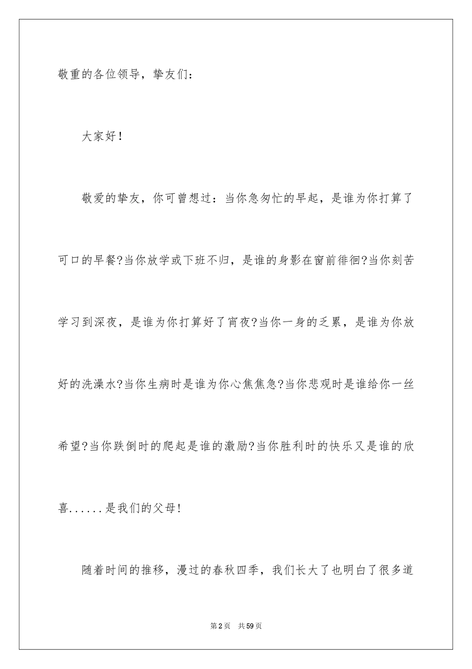 2024学会感恩的演讲稿_92_第2页