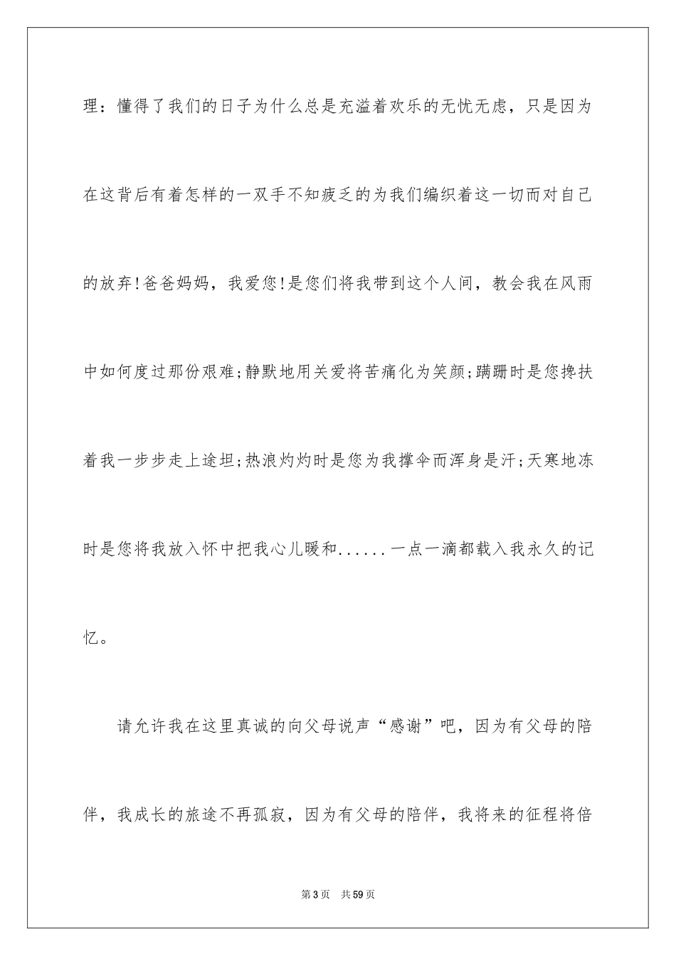 2024学会感恩的演讲稿_92_第3页