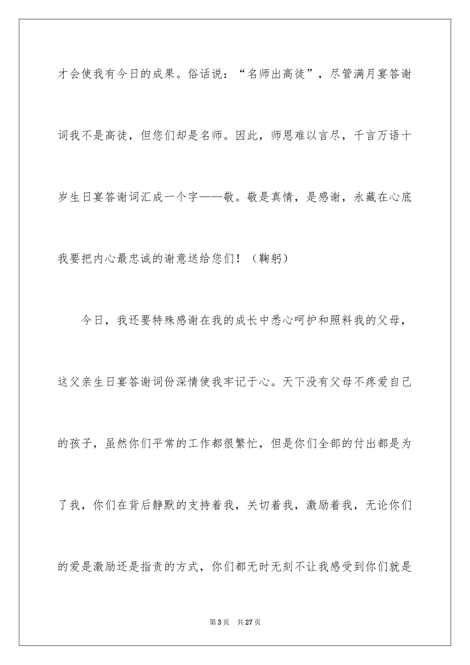 2024升学宴答谢词_92_第3页