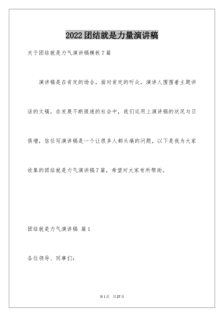 2024团结就是力量演讲稿_593