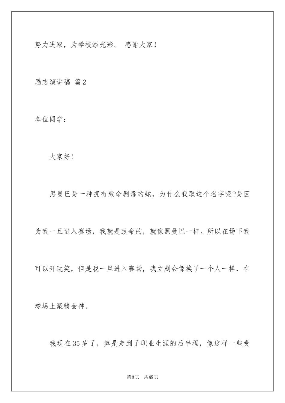 2024励志演讲稿_1561_第3页