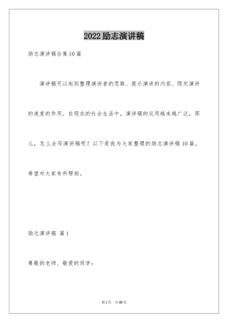 2024励志演讲稿_1561