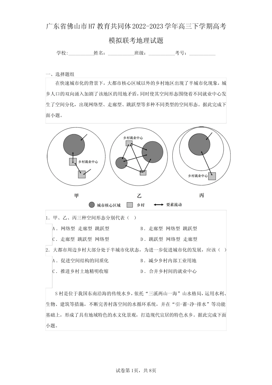 学年高三下学期高考模拟联考地理试题(含答案解析) _第1页