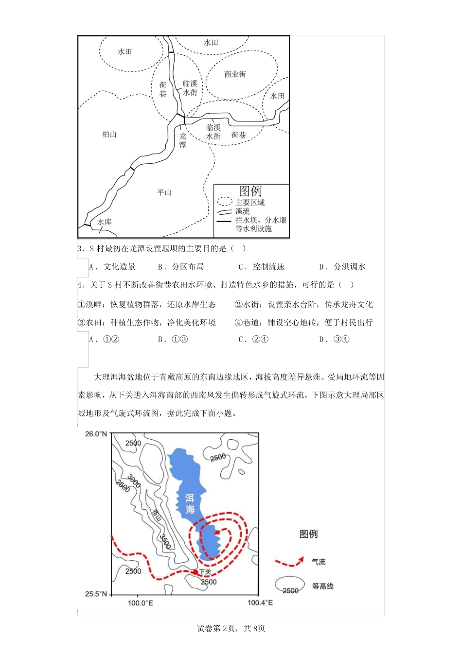 学年高三下学期高考模拟联考地理试题(含答案解析) _第2页
