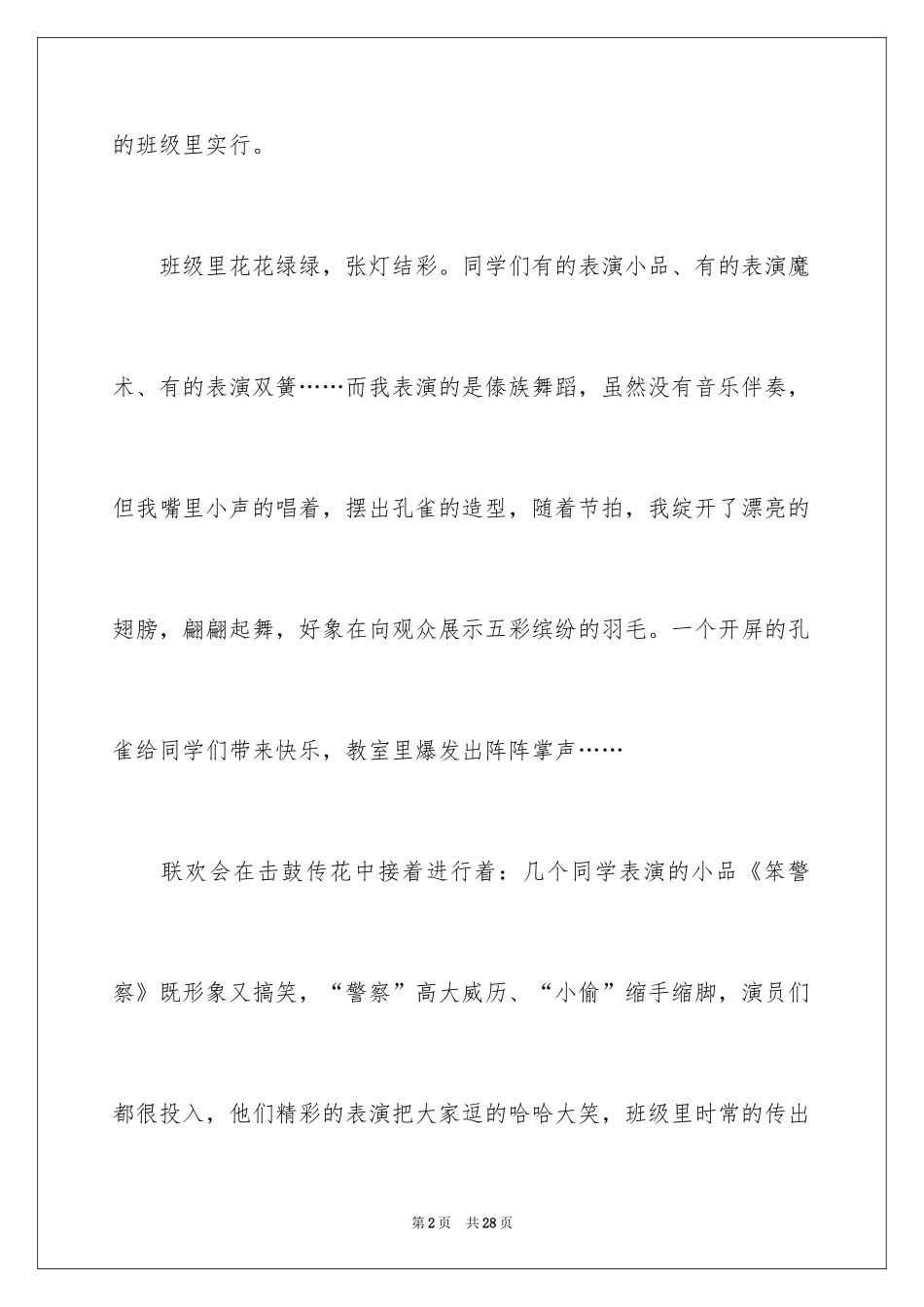2024元旦的日记_85_第2页