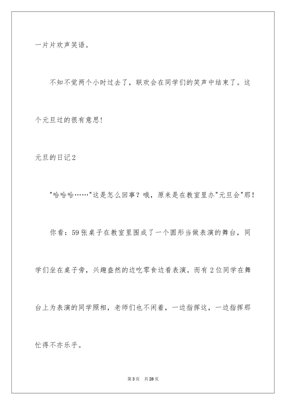 2024元旦的日记_85_第3页