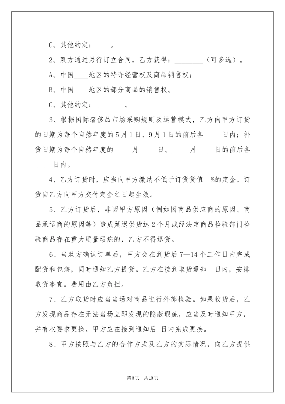 有关销售合作意向书3篇_第3页