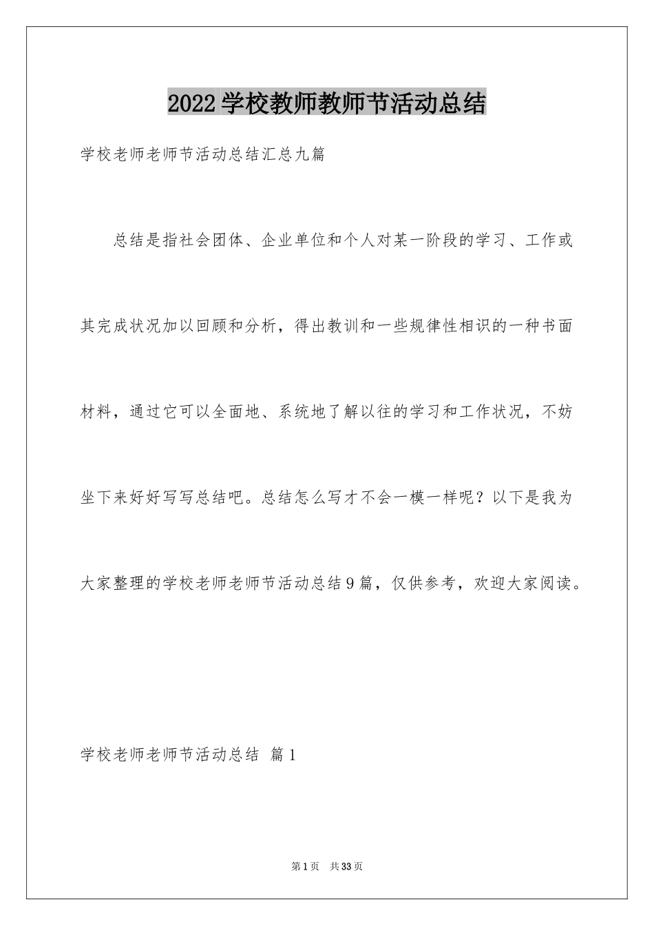 2024学校教师教师节活动总结_第1页
