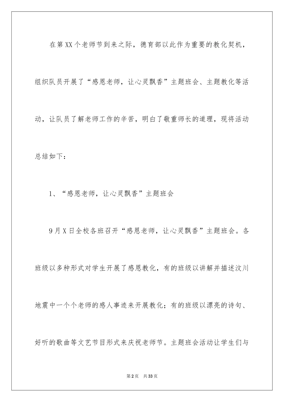 2024学校教师教师节活动总结_第2页