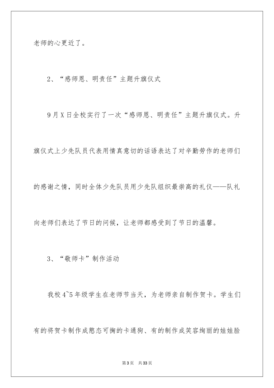 2024学校教师教师节活动总结_第3页