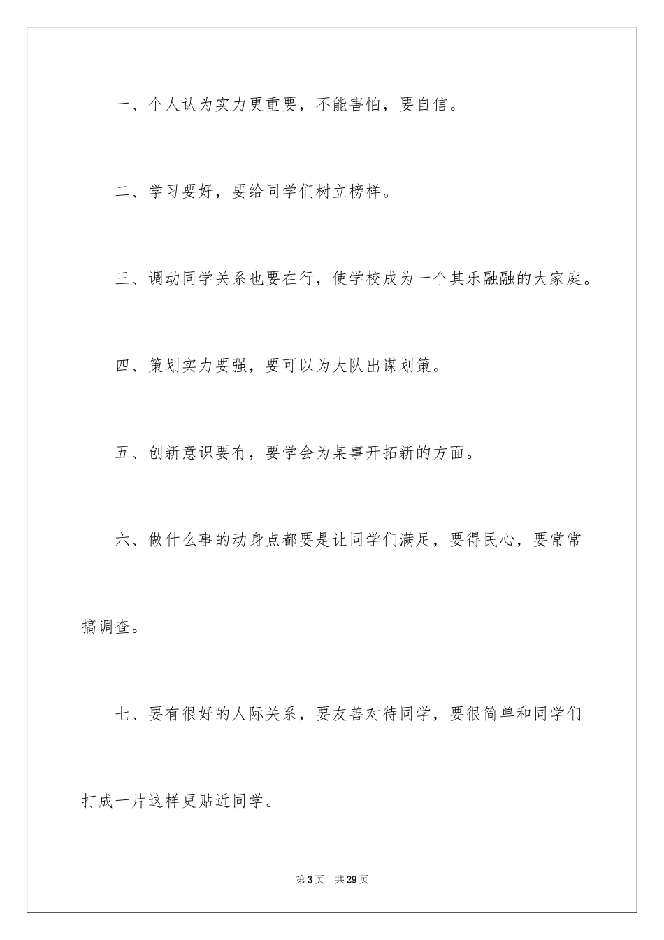 2024大队委员竞选演讲稿_223_第3页