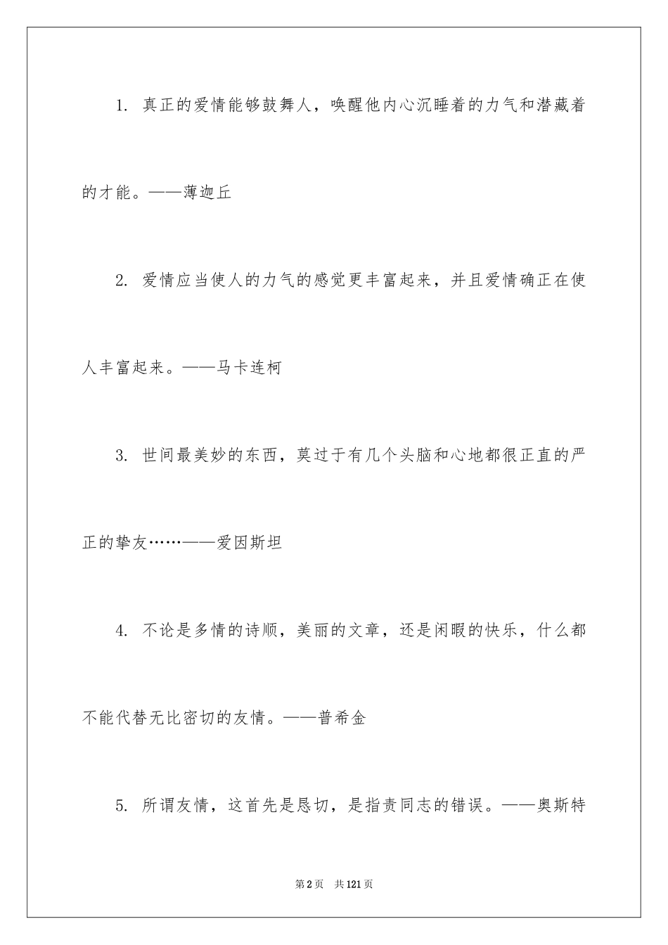 2024友谊的名言警句_5_第2页