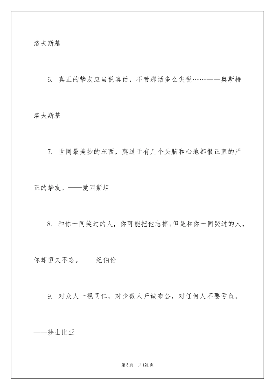 2024友谊的名言警句_5_第3页