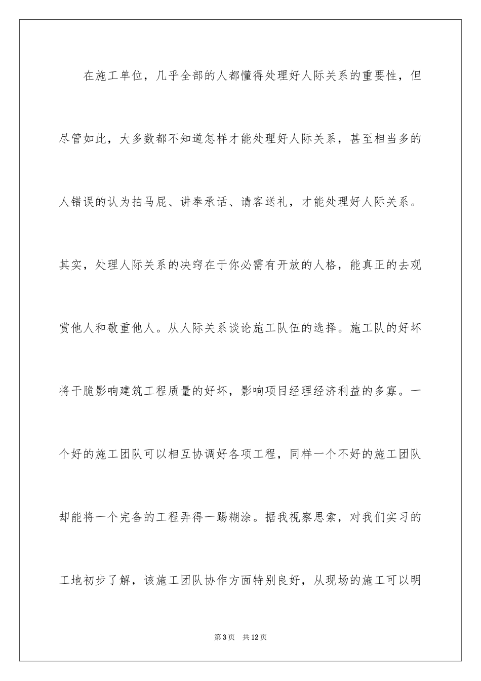 2024土木工程生产实习报告总结_第3页