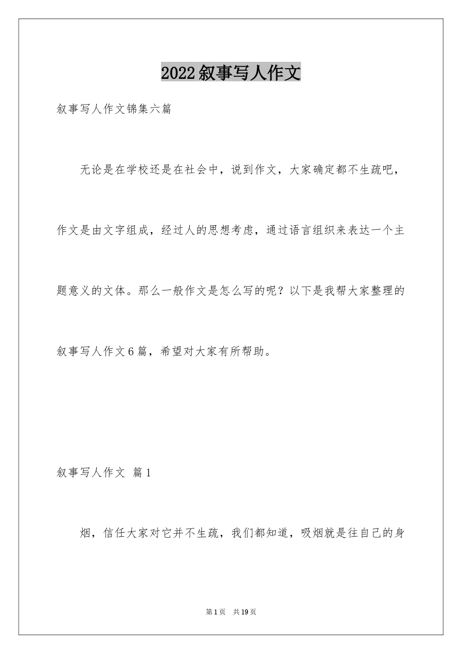 2024叙事写人作文_33_第1页