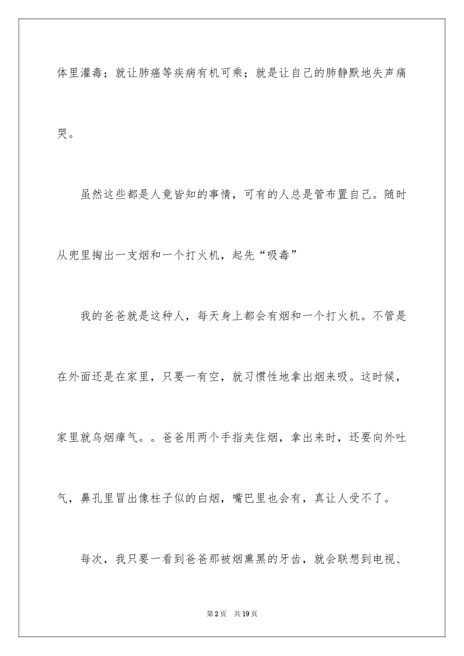 2024叙事写人作文_33_第2页