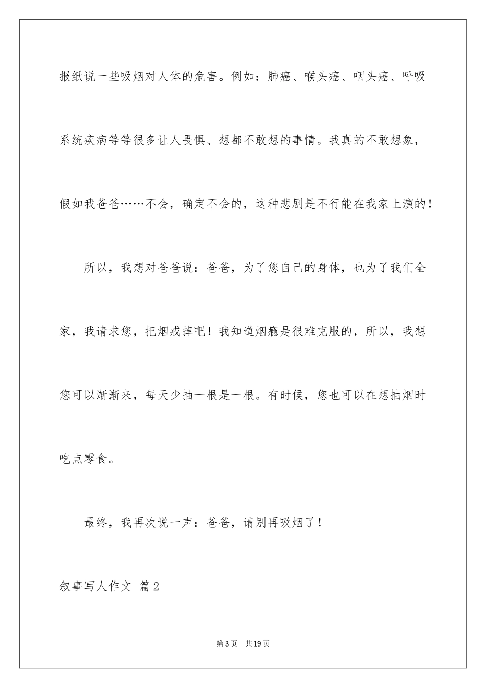 2024叙事写人作文_33_第3页