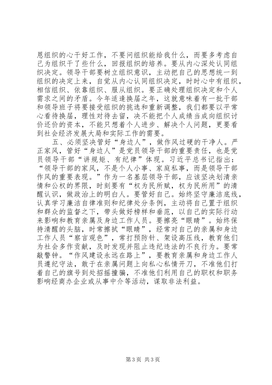 “讲规矩、有纪律”学习心得体会：坚持五个必须做“讲规矩、有纪律”的合格党员_第3页