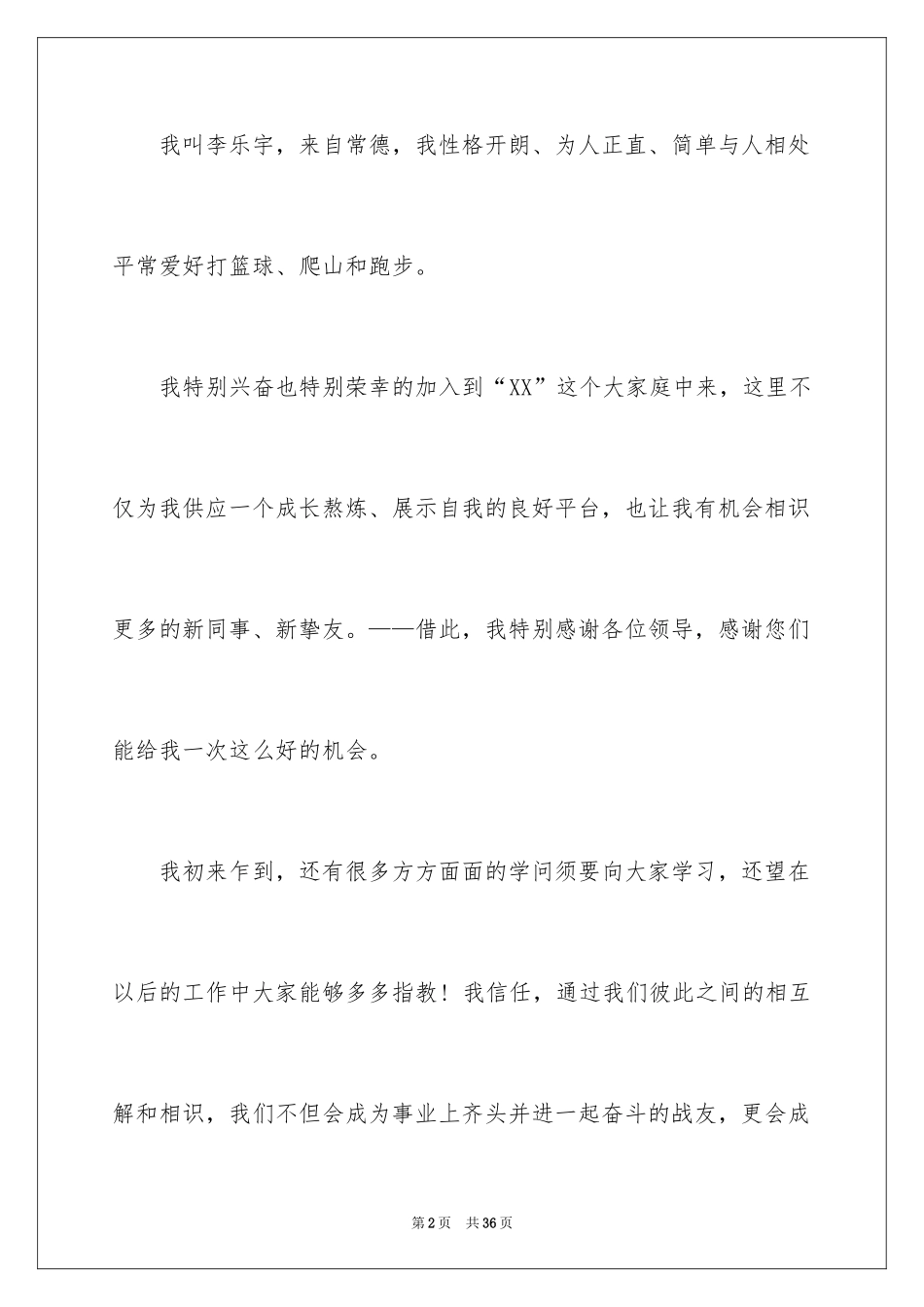 2024公司新人自我介绍 _第2页