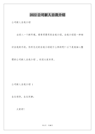 2024公司新人自我介绍 