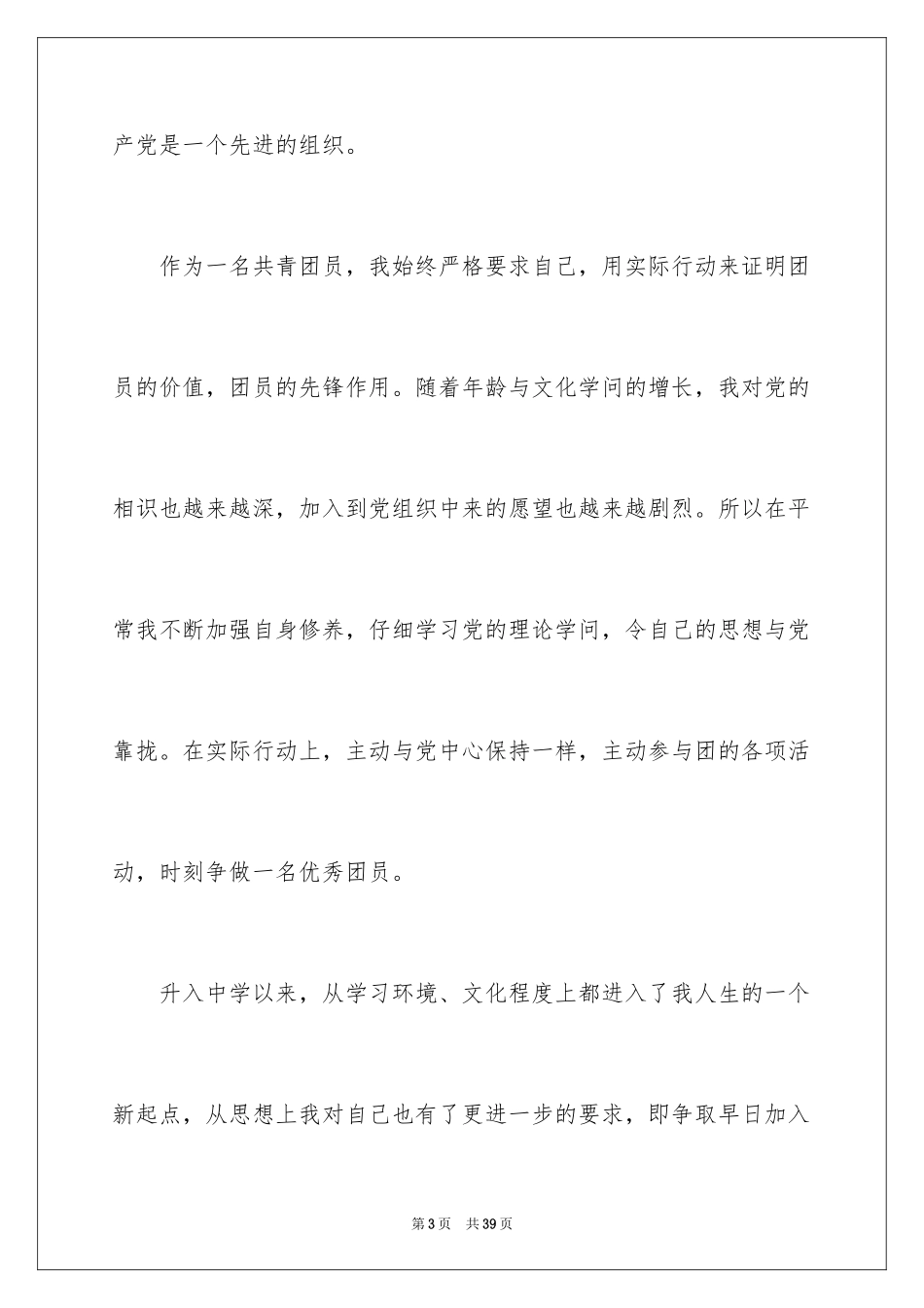 2024大一新生入党申请书_11_第3页