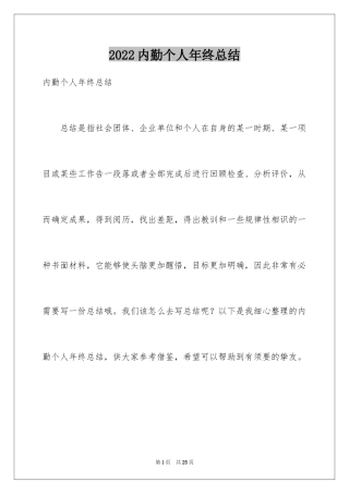 2024内勤个人年终总结
