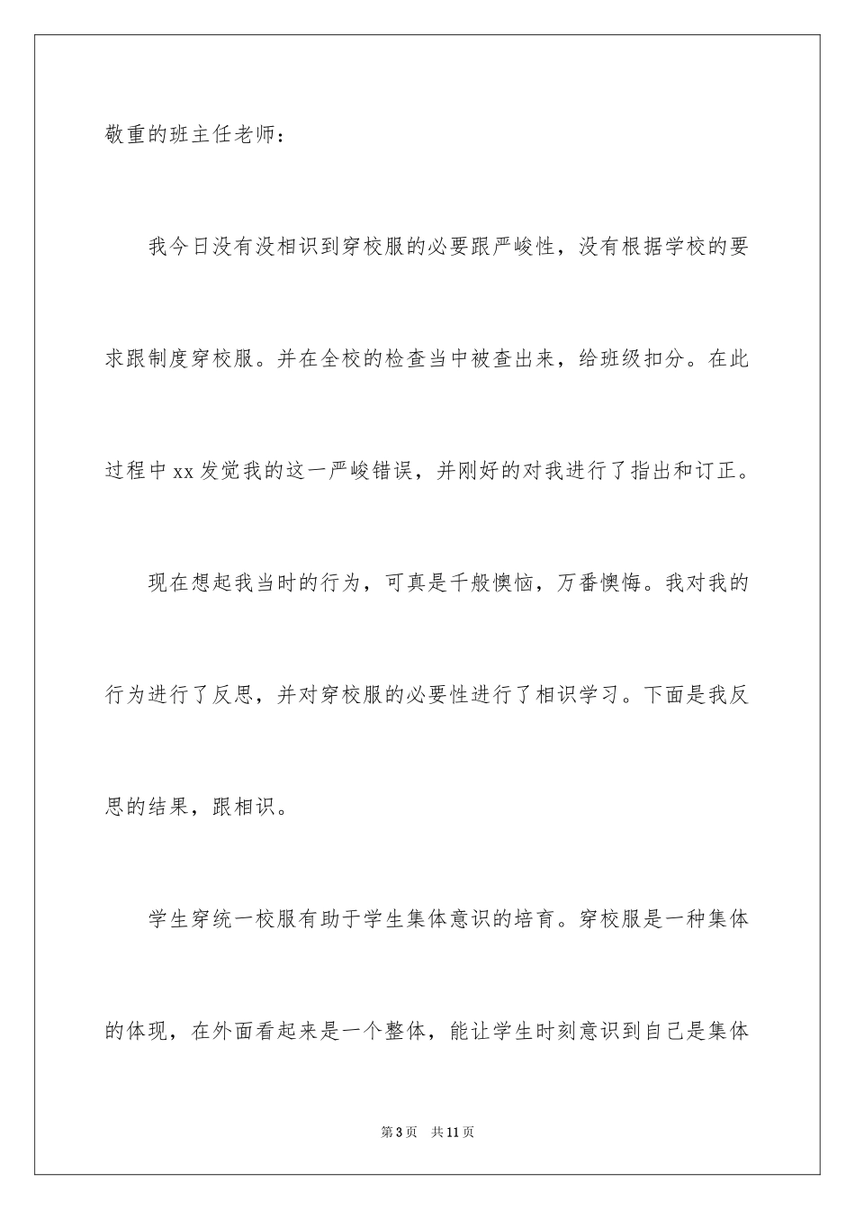 2024学生的保证书_106_第3页