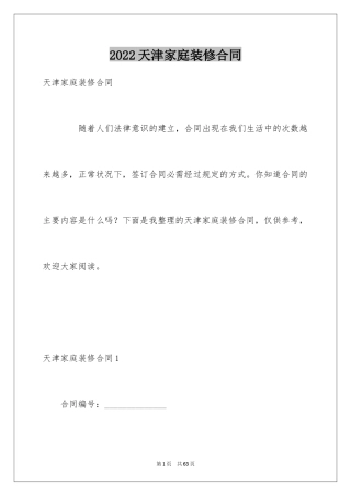2024天津家庭装修合同_1