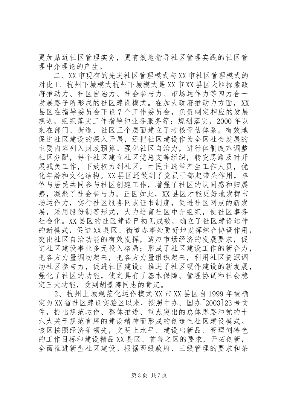 后备干部外出考察学习体会_第3页