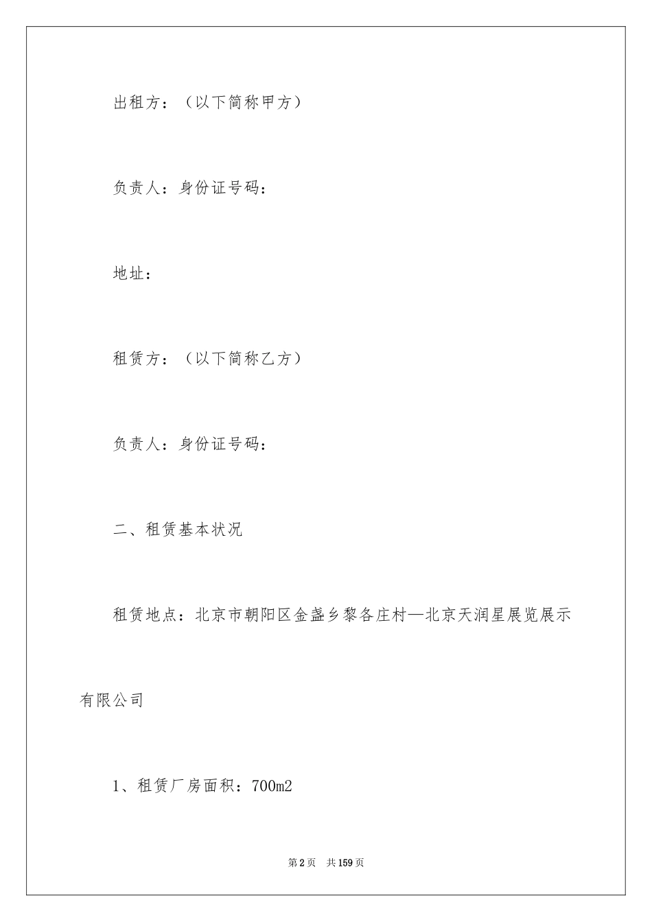 2024厂房租赁合同_116_第2页