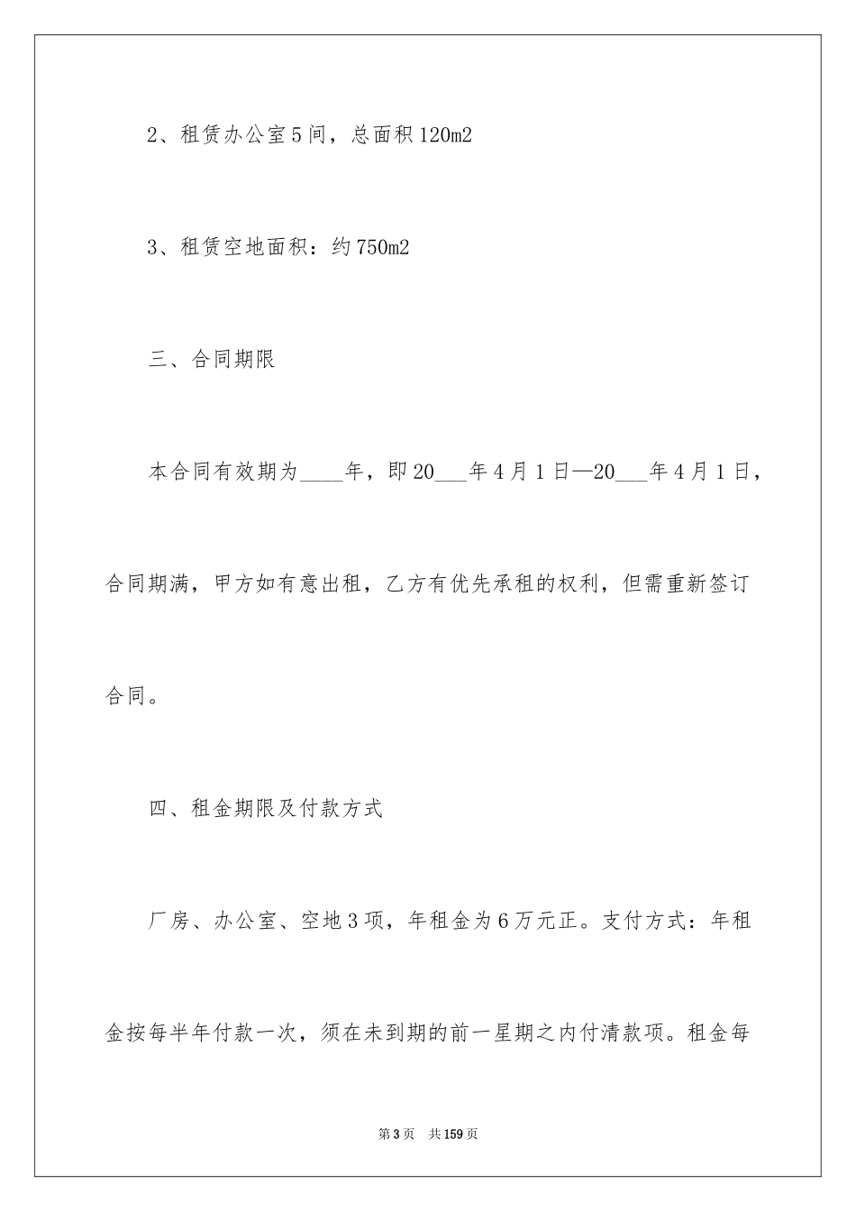 2024厂房租赁合同_116_第3页