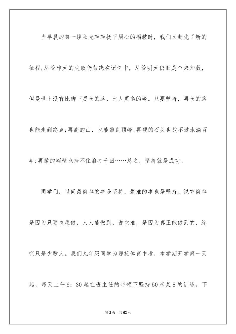 2024坚持的演讲稿_3_第2页