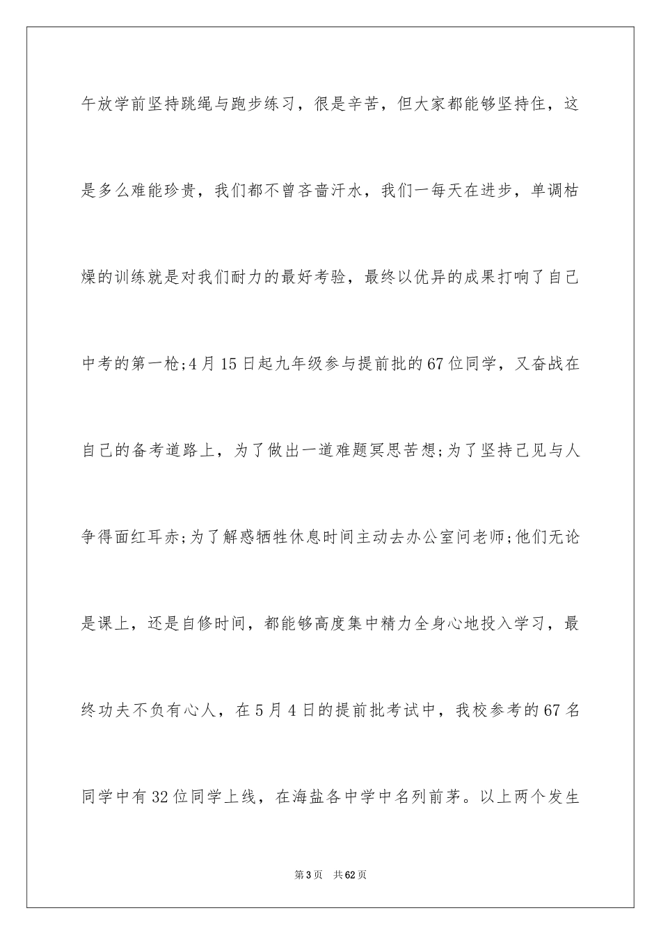 2024坚持的演讲稿_3_第3页