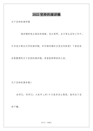 2024坚持的演讲稿_3