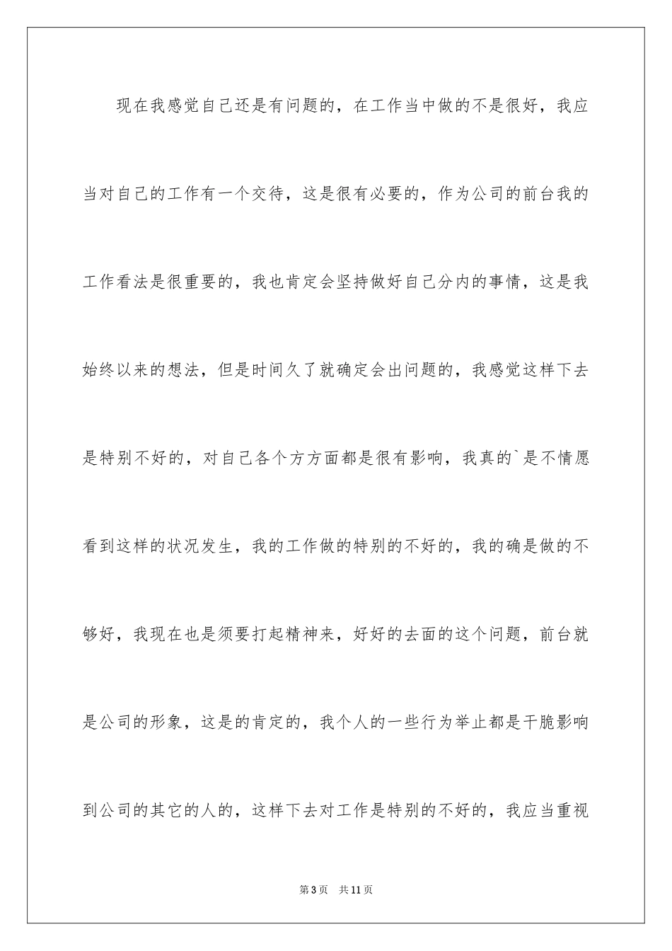 2024公司前台辞职报告_33_第3页