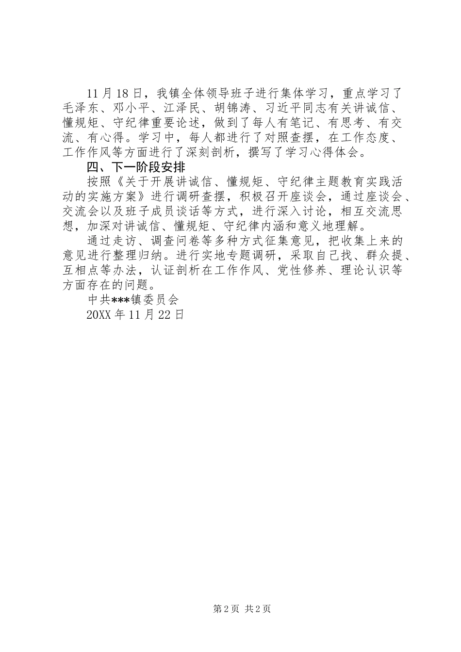 “讲诚信、懂规矩、守纪律”主题教育实践活动总结 (2)_第2页