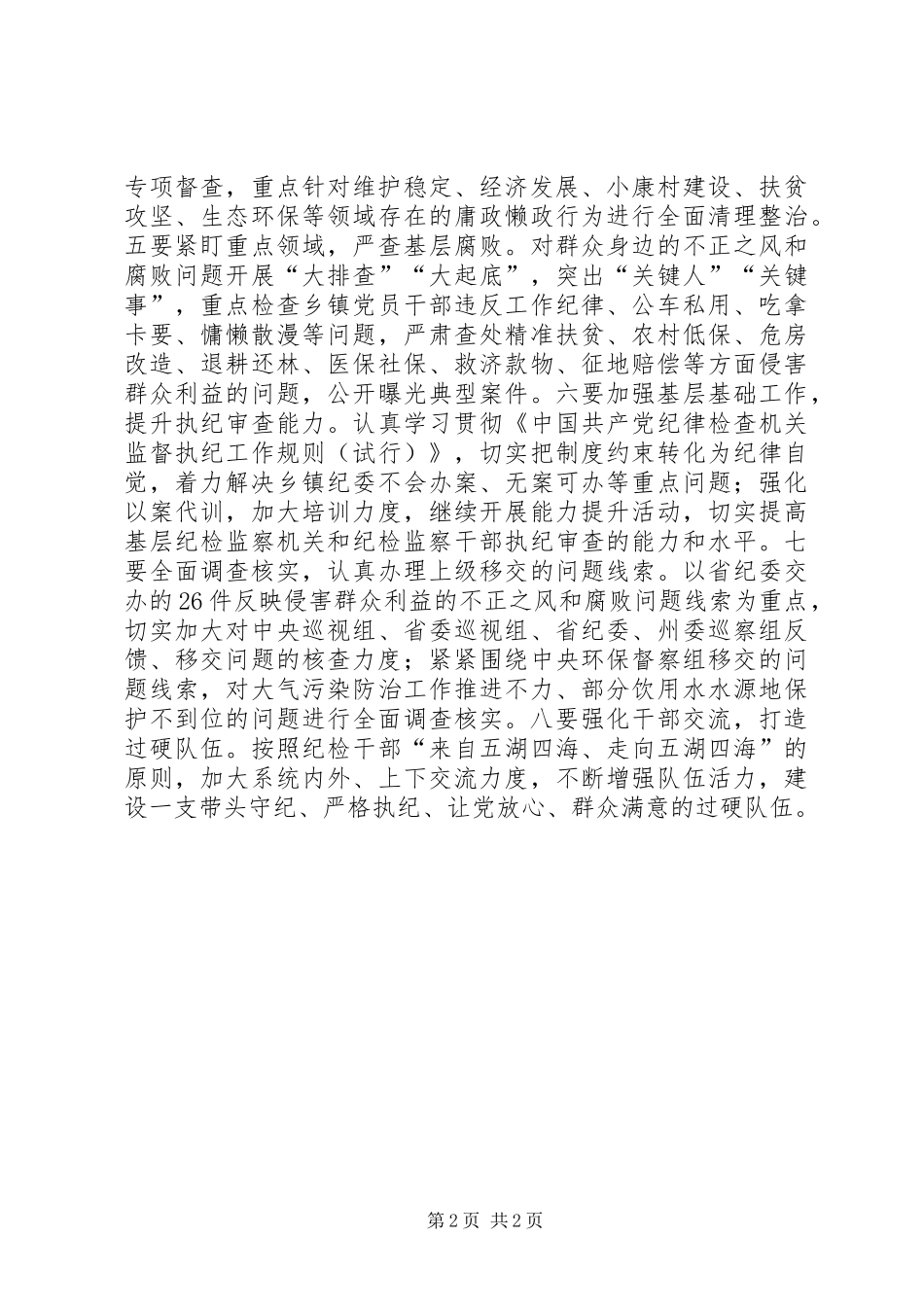 学习XX省第十三次党代会精神心得体会：严明政治纪律净化政治生态_第2页