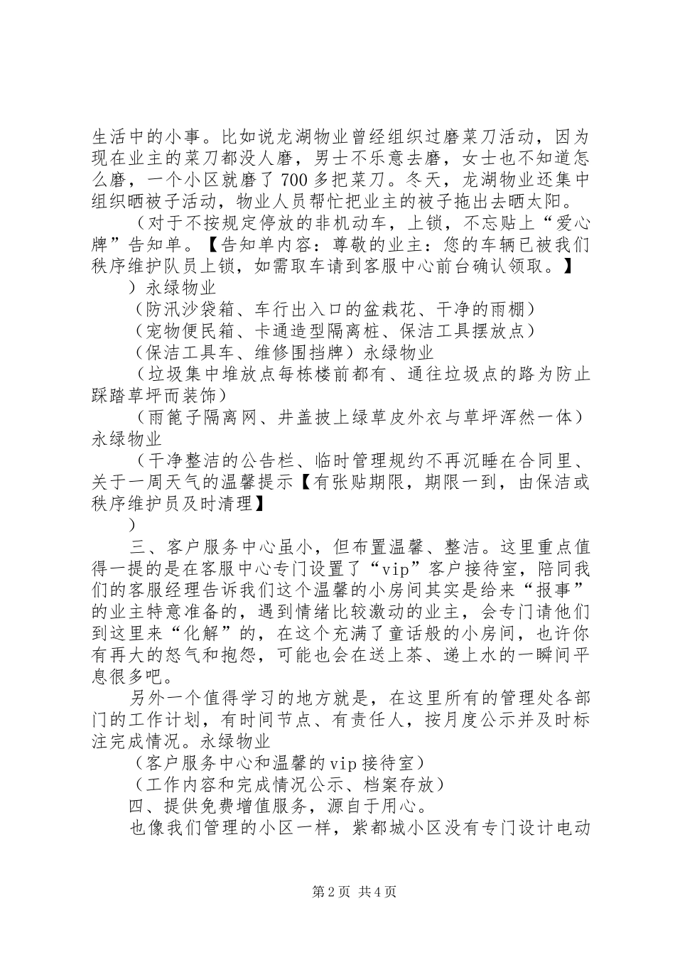 参观龙湖紫都城小区心得_第2页