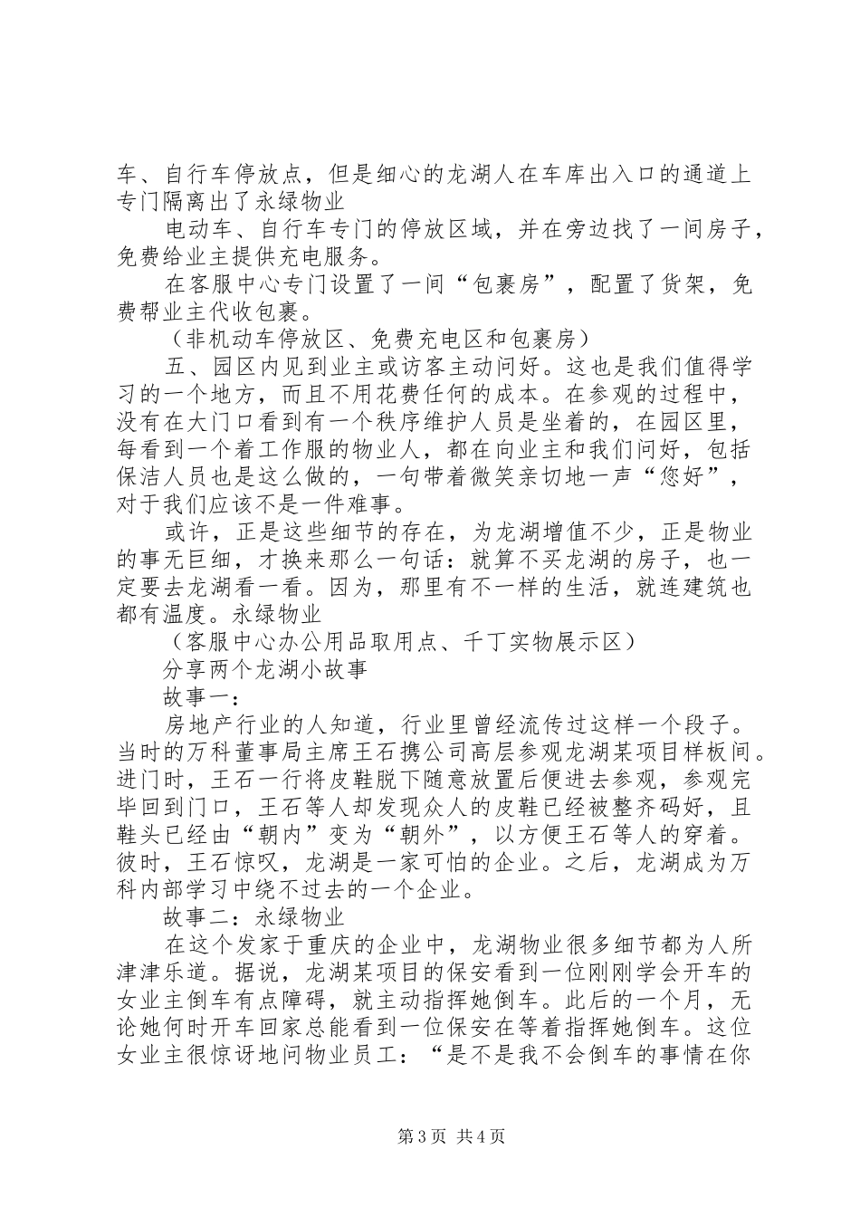 参观龙湖紫都城小区心得_第3页