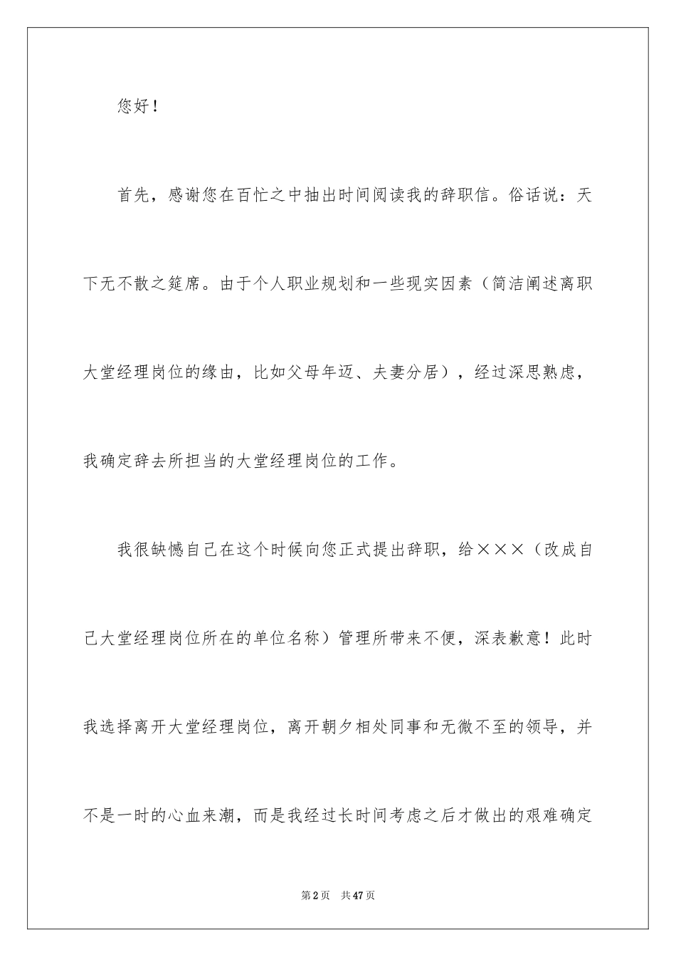2024大堂经理辞职报告_5_第2页