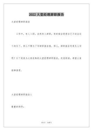 2024大堂经理辞职报告_5