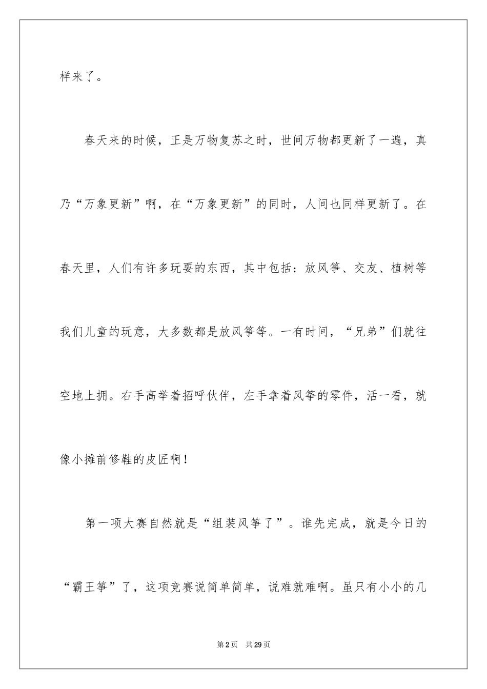 2024多彩的春天作文_7_第2页