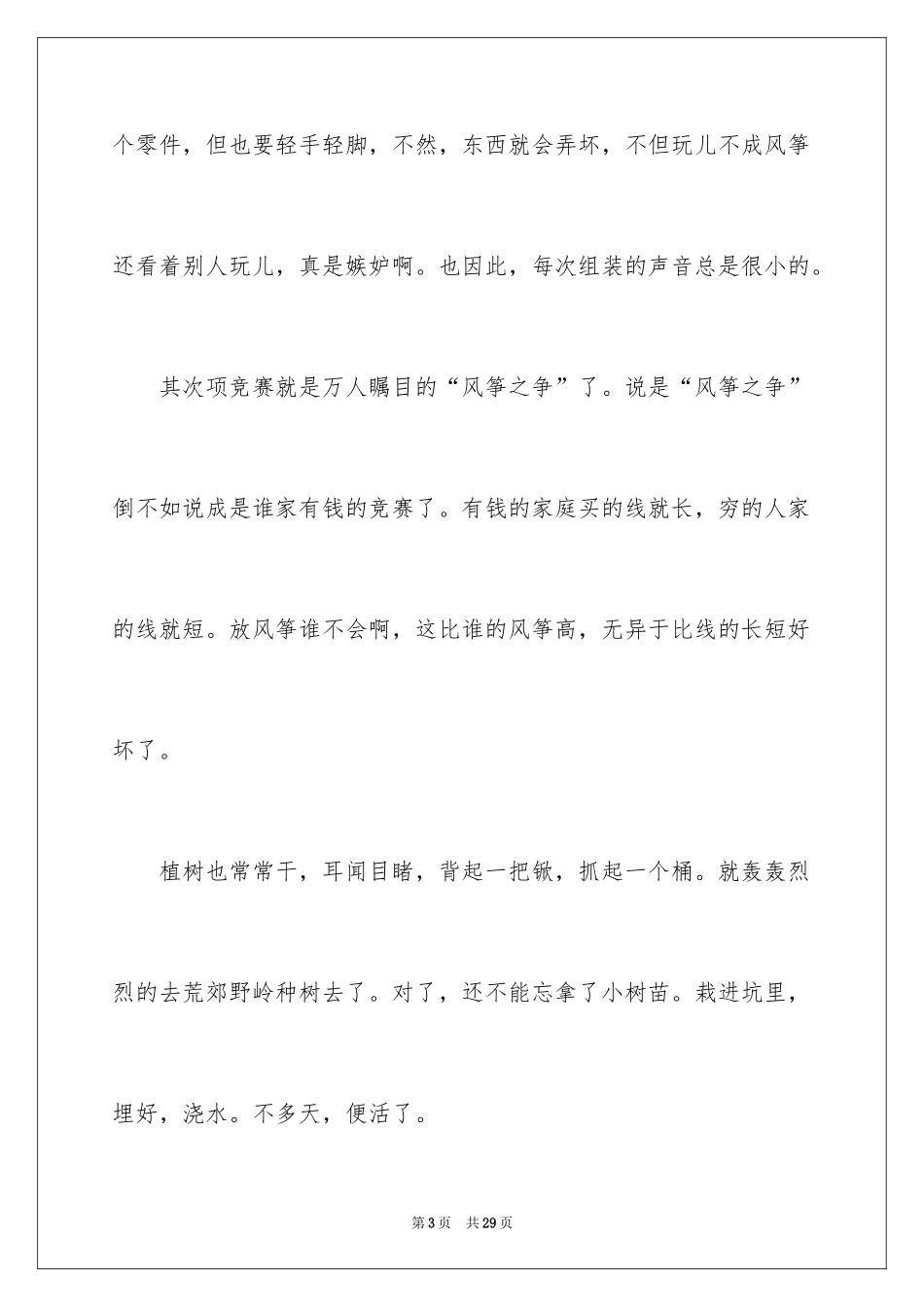 2024多彩的春天作文_7_第3页