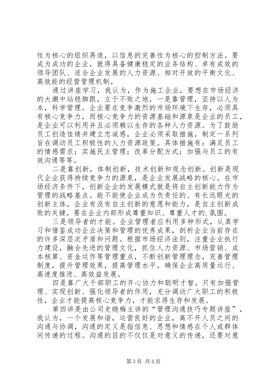 配电室学习心得体会_第3页